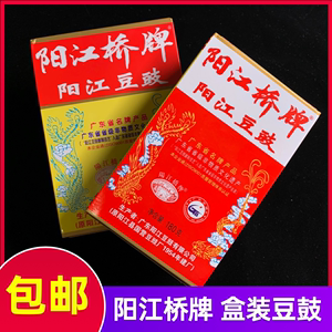 阳江豆豉桥牌豆豉400g盒装传统黑豆豉干豆鼓广东特产包邮
