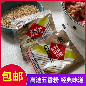 广东老字号高迪五香粉扣肉卤肉烧肉包粽子独立小袋包装
