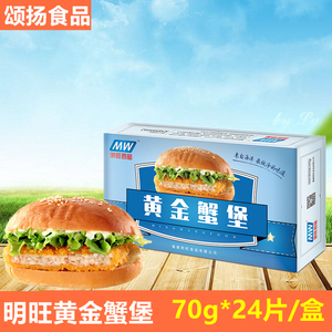 明旺黄金蟹堡1680g 24片蟹黄堡汉堡西餐半成品食材 冷冻油炸 小吃