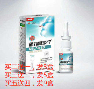 通窍鼻炎灵鼻炎喷雾鼻子不通鼻塞无任何西药激素鼻炎孕妇可用