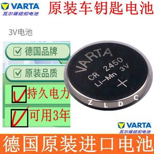 包邮 德国品牌 瓦尔塔VARTA CR2450 3V纽扣电池 宝马遥控器 钥匙
