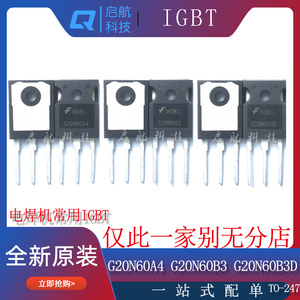 HGTG20N60B3D/G30N60A4D/G40N60B3D 电焊机逆变器常用IGBT三极管