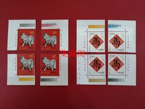 2002-1 壬午年二轮生肖马 左右上下直角厂铭厂名版号色标 邮票