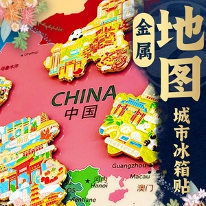 中国城市地图拼图冰箱贴磁贴西安景点金属地标文创旅行旅游纪念品