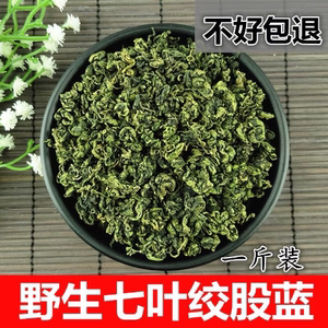 1斤只卖26.8】陕西平利股蓝茶500克特级七叶绞股蓝野生花草茶散装