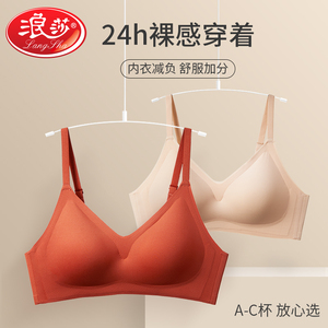 浪莎无痕乳胶内衣女无钢圈小胸聚拢收副乳防下垂文胸夏季薄款胸罩