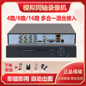 4/8/16路老式模拟监控录像机AHD同轴网络主机高清家用DVR手机远程