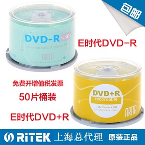 铼德(arita)dvd r 16速 4.7g e时代系列桶装50片空白刻录盘包邮