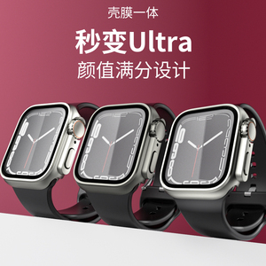 适用于applewatch苹果手表S8秒变Ultra钢化膜保护壳表带一体式iwatch S7保护套SE/6/5/4/3/2/1代全包套装s9夏