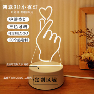 3d小夜灯logo礼品定制少女插卧室卡通diy创意电台灯床头节能立体