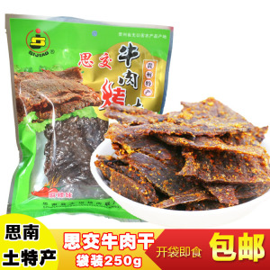 贵州铜仁特产黄牛肉干