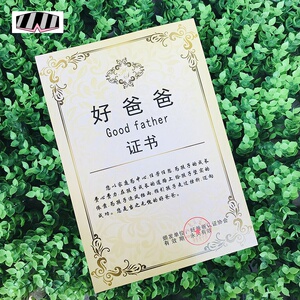 中国好爸爸奖状幼儿园好爸爸奖状优秀爸爸奖状好妈妈奖状生日定制