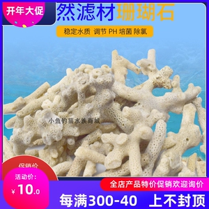 珊瑚砂沙珊瑚石珊瑚骨鱼缸过滤材料稳定水质PH天然底砂水族用品