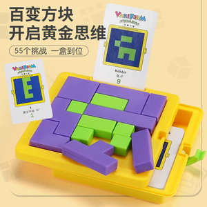 形状早教游戏55关百变方块智力拼图儿童动手动脑益智幼教玩具桌游