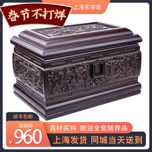 上海实体店发货骨灰盒整体全实木黑檀木男女款赠送随葬品闪送当天