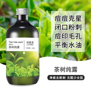 茶树纯露花水抗菌补水保湿平衡油脂抑制痘痘化妆品加工OEM500ml