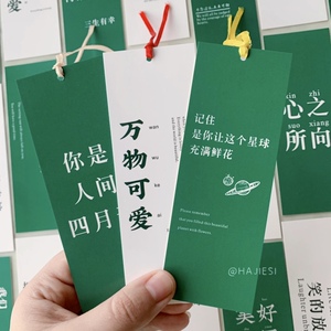 绿色系文字祝福书签带流苏丝带中高考励志短句鸡汤语录卡片送学生