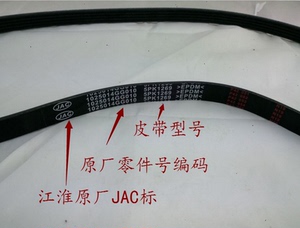 江淮同悦发电机皮带图,江淮同悦空调皮带安装 江淮和悦rs悦悦同悦三厢s2s3 空调皮带 助力泵皮带发电机皮带原厂
