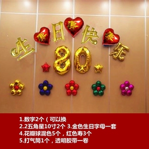 寿字铝膜气球老人生日寿宴创意布置套餐 爷爷奶奶祝寿酒店背景墙