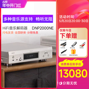 天龙DNP-2000NE流媒体数字播放器HiFi发烧音频无损音乐解码器