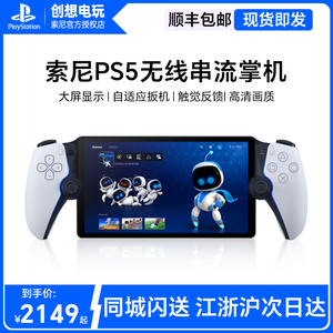 现货当天发 索尼PS5串流掌机PlayStation Portal日版手柄游戏主机