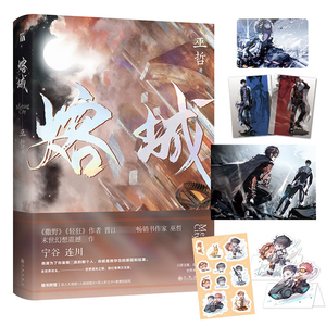 印签【立牌 透卡 海报 拼图等周边赠品】正版 熔城巫哲小说实体书代表