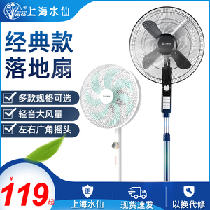上海水仙电风扇S48家用客厅大功率16\18寸20牛角扇摇头机械落地扇