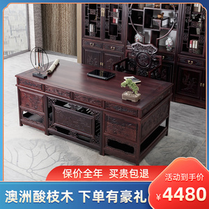 澳洲酸枝中式实木红木办公桌古典明清书房家具写字台仿古书桌椅
