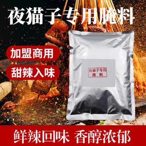 正宗夜猫子小黄鱼腌料 小黄鱼烧烤调料配料 加盟店腌制料辣椒粉