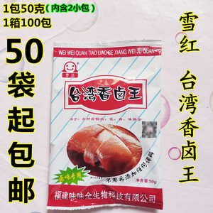 味味全雪红台湾香卤王调味料50g合湾香卤王包鸡鸭爪封肉卤包邮