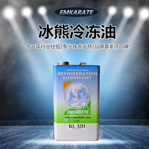 中国原厂冰熊rl32h-maf rl68h-mafrl220h170h120h1l5l20l冷冻机油