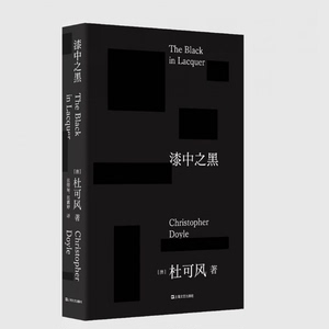 正版 漆中之黑 9787532185672 上海文艺出版社 （澳大利亚）杜可风 2023-04 杜可风首部自传体随笔记“亚洲第一摄影师”的电影之书