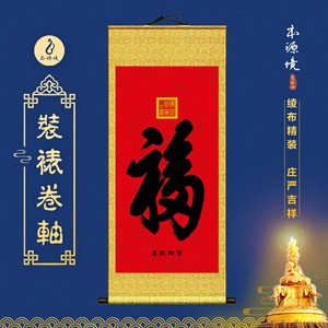 tb896598851830淘宝康熙雍正乾隆御笔福字布面手账本定制书法书衣a6