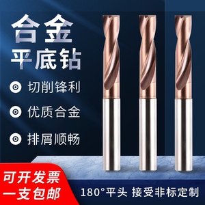 福下名店淘宝德国日本进口博世钨钢平底钻头180度平头钻数控暴力