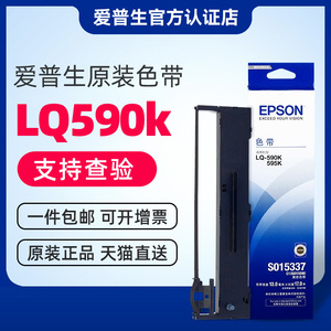 原装正品 爱普生 EPSON S015337 LQ-590K LQ-595K FX890色带 色带框芯条 针式打印机色带架LQ590KII LQ595KII