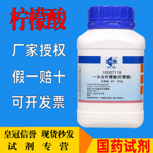 柠檬酸除垢剂500g分析AR加湿器除水垢清洁分析纯500克瓶装柠檬酸