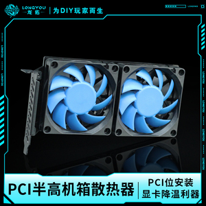 龙佑PCI半高2U小机箱风扇台式迷你电脑散热器半高显卡散热风扇