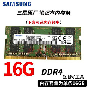 三星8G 16G DDR4 2400 2666 3200V笔记本电脑内存条 原厂正品2667
