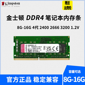 Kingston/金士顿DDR4 8G 16G 2400 2666 3200笔记本内存条单条4代
