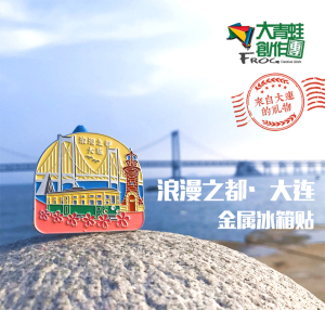 广西柳州辽宁大连橡胶软磁性ar冰箱贴旅游纪念品创意文创2人付款14