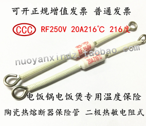 RF250V 20A 216℃ 216度 陶瓷热熔断器温度保险丝管 二极热敏电阻