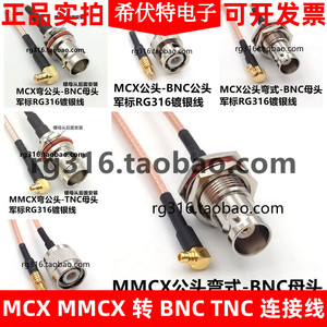 MCX-J公头转BNC-K母头转接线TNC馈线MMCX弯头连接线Q9 公转母转公