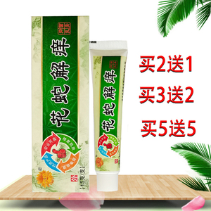 菊颂花蛇解痒膏百消膏皮肤全身痒外用抑菌止痒软膏正品包邮
