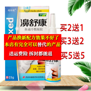 通怡健濞舒康鼻速通喷剂鼻子不通气过敏鼻塞流鼻涕打喷嚏干痒