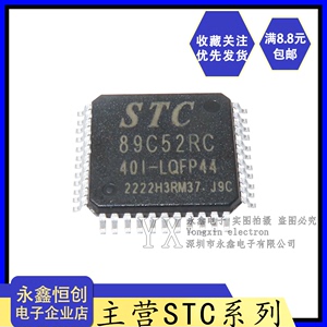 全新原装宏晶 STC89C52RC-40I-LQFP44G 贴片单片机STC89C52RC