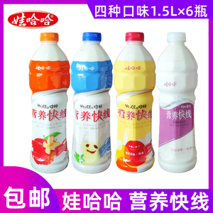 娃哈哈营养快线1.5l*6瓶大瓶果汁酸奶牛奶复合饮料特惠多省包邮