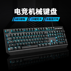 摩豹K95有线网吧机械键盘104键高特轴体电竞游戏办公打字键盘青轴