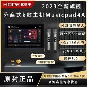 HOPE向往MusicPad4A/4B智能家居系统米家背景音乐主机音响控制器