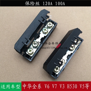 骏捷frv fsv cross中华v3 h530 v5 h330 v7 v6h3电瓶保险丝片原装
