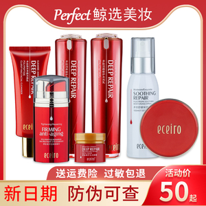 eceiro医采正品化妆品套装五件套护肤品红色套盒水乳官方旗舰店